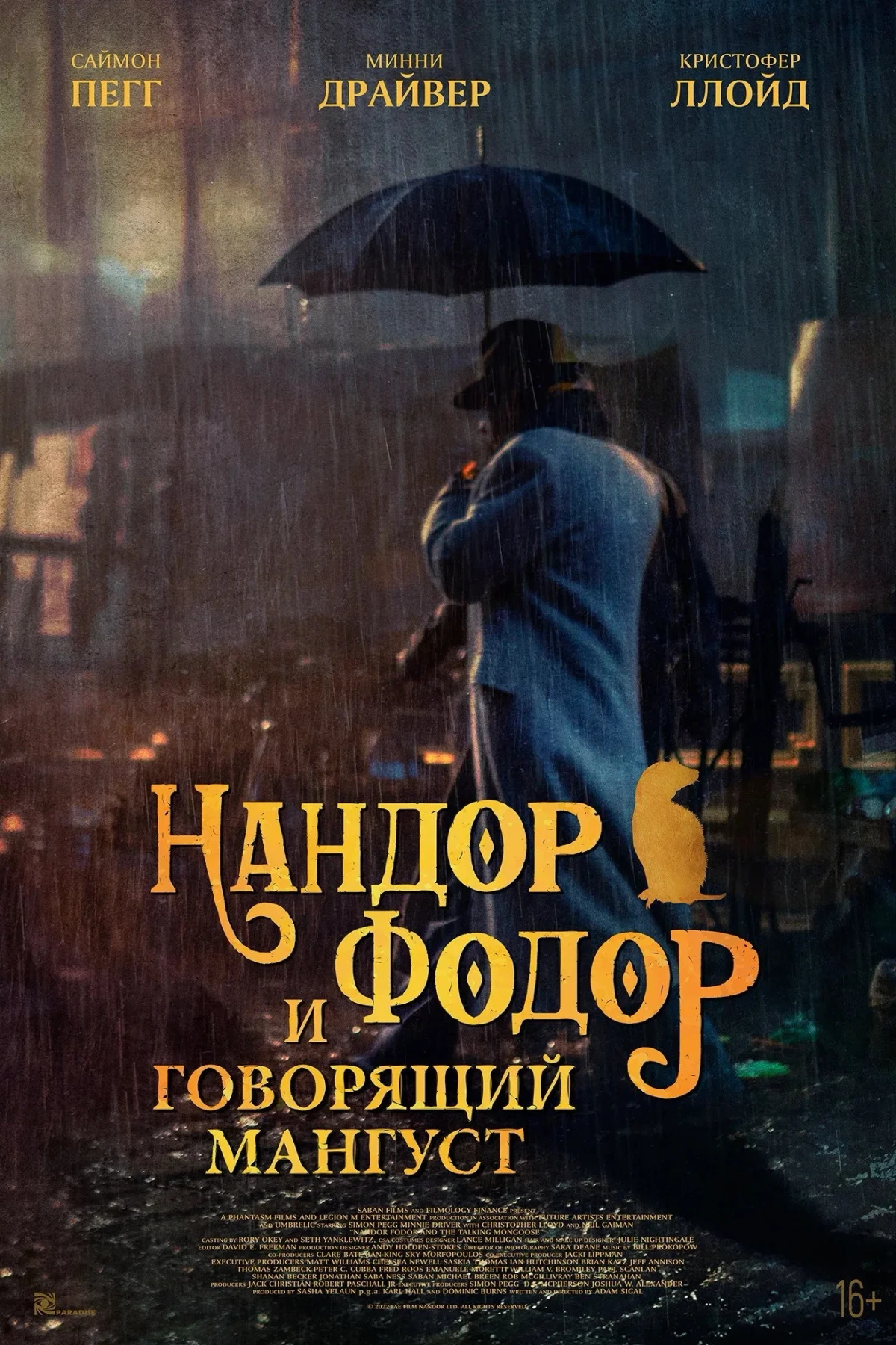 Постер фильма Нандор Фодор и говорящий мангуст