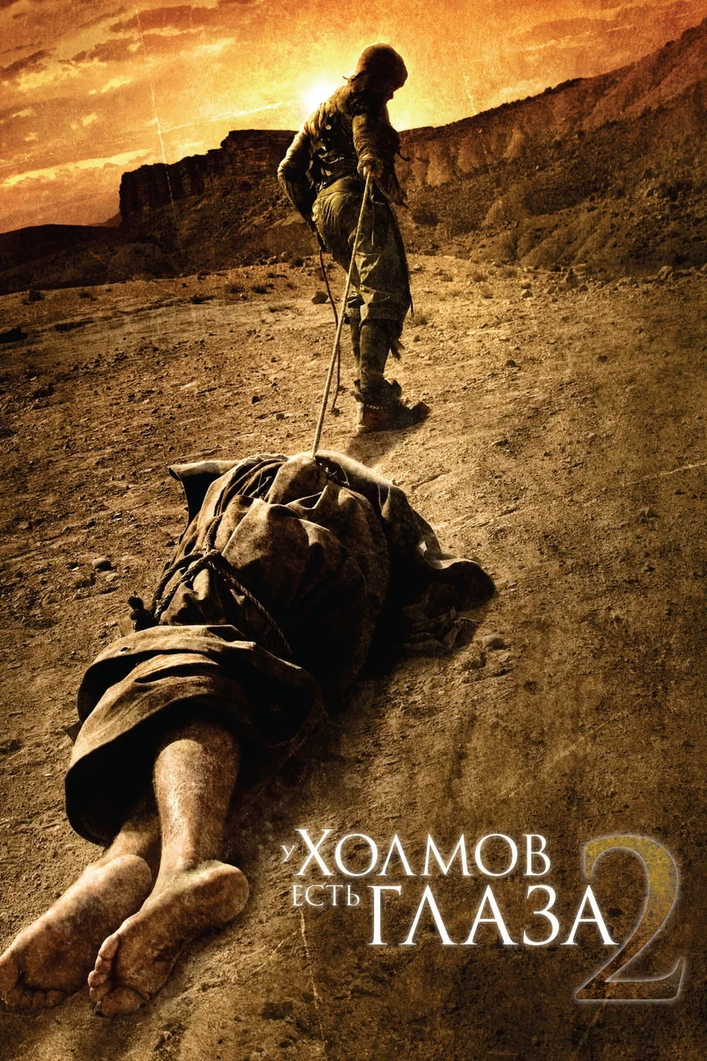Постер фильма У холмов есть глаза 2