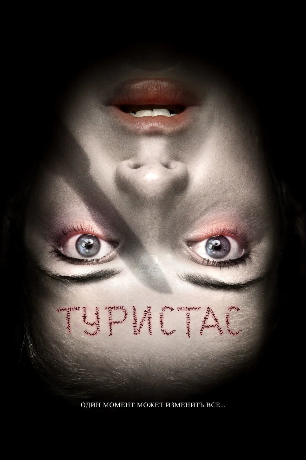 Постер фильма Туристас