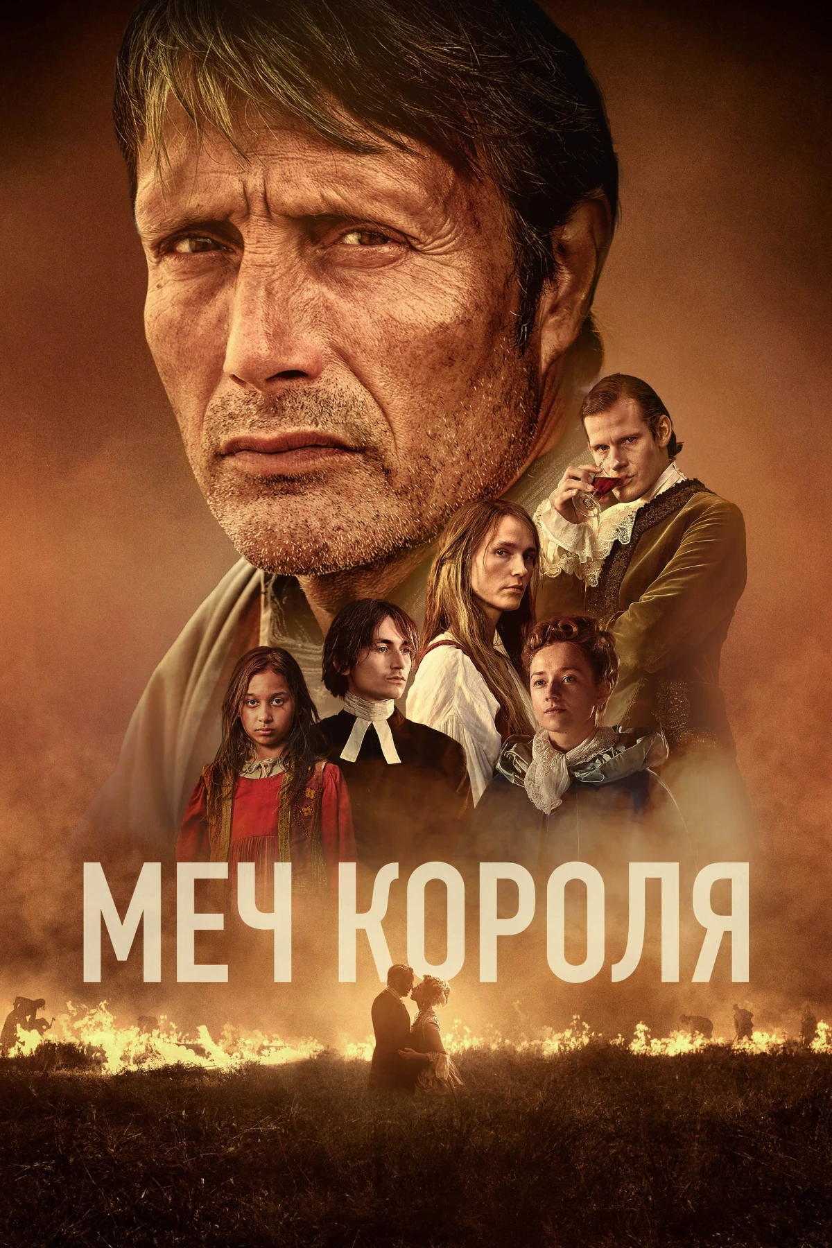 Постер фильма Меч короля