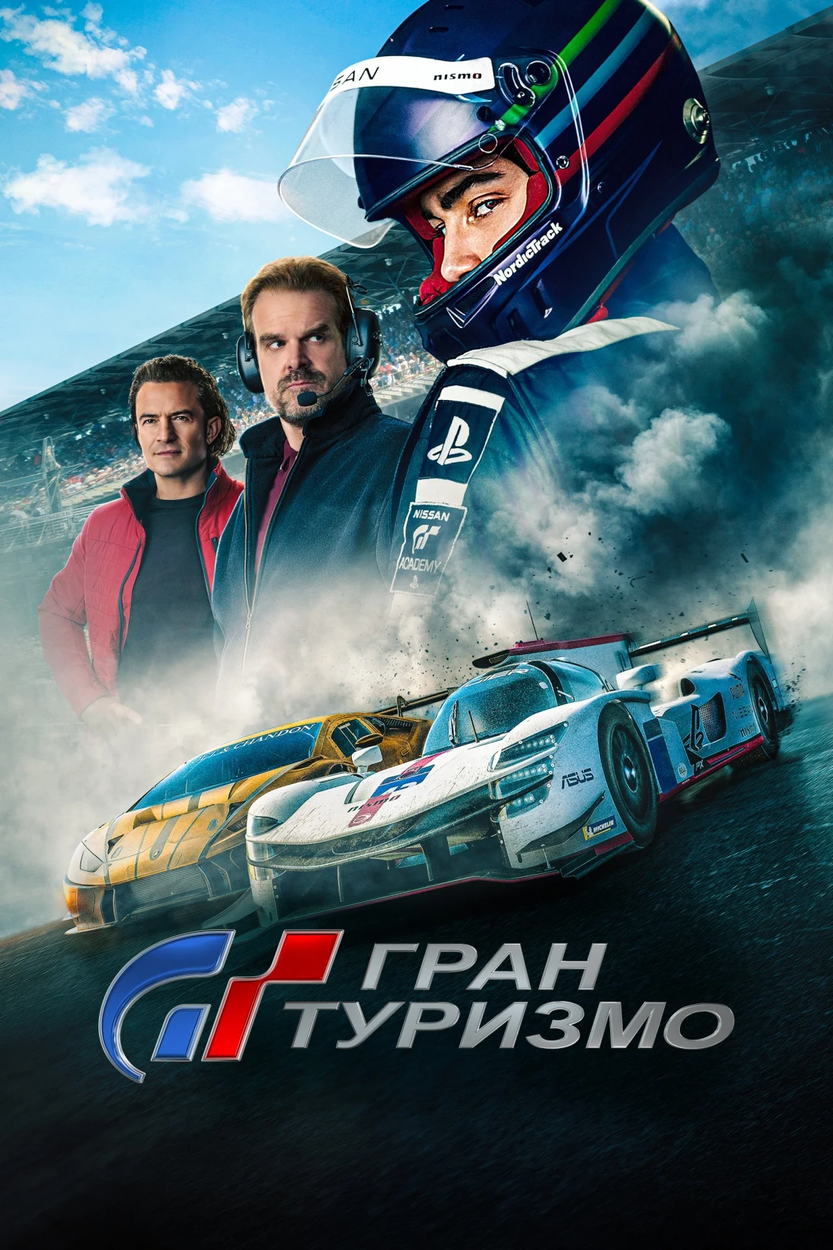 Постер фильма Гран Туризмо