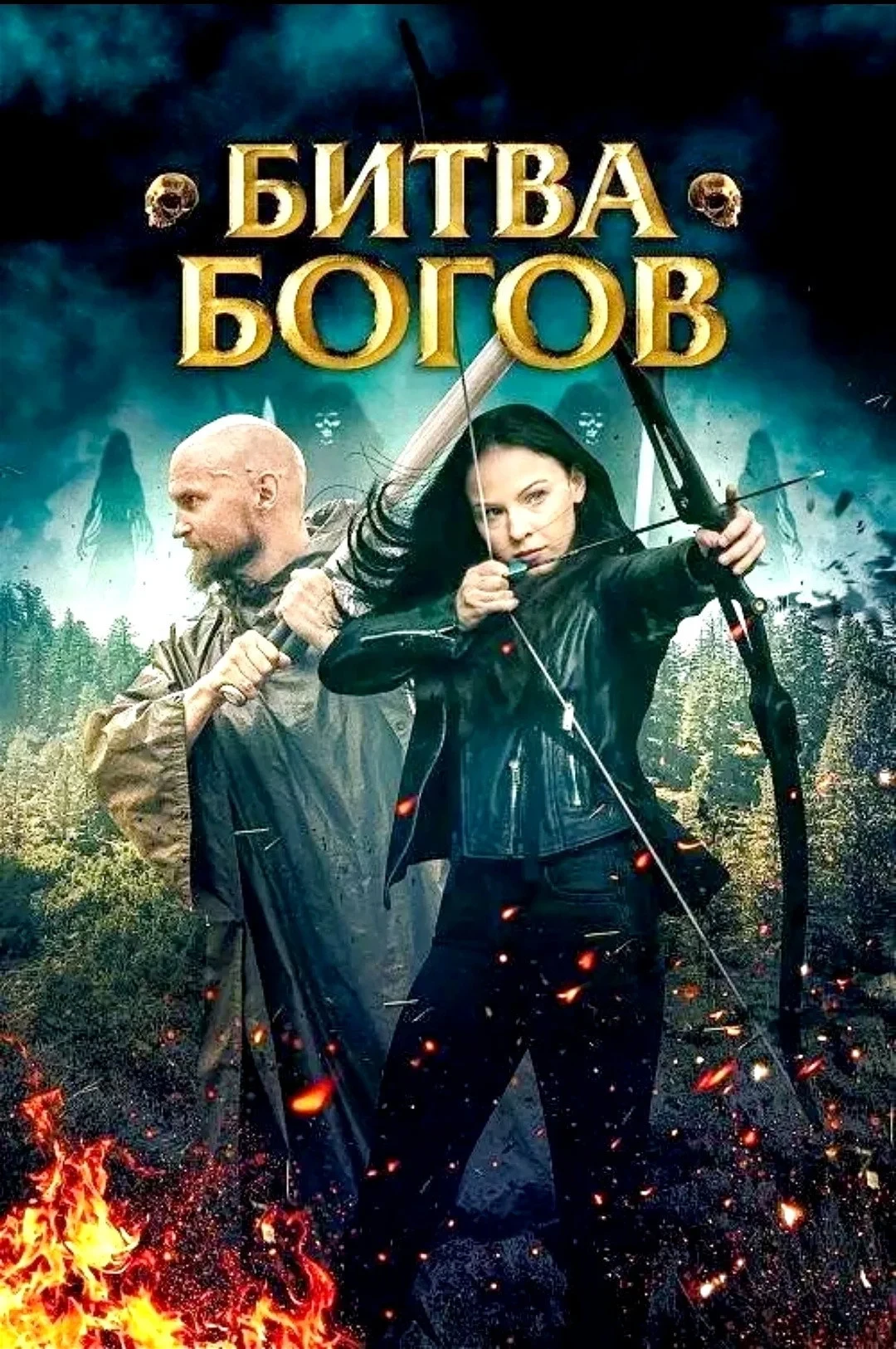 Постер фильма Битва Богов