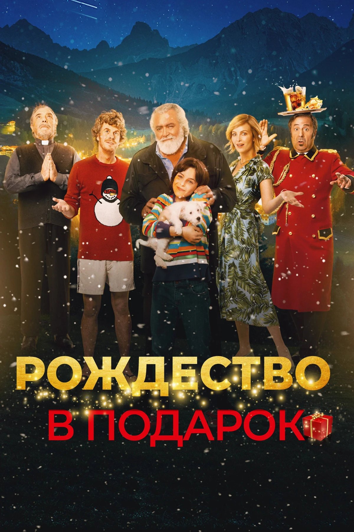 Постер фильма Рождество в подарок
