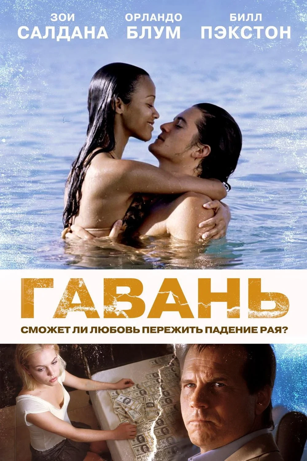 Постер фильма Гавань