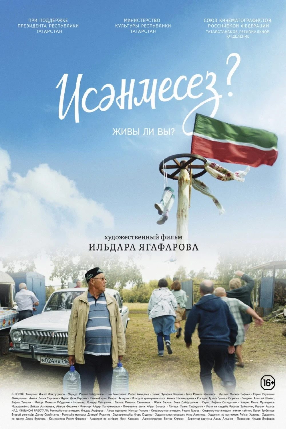 Постер фильма Живы ли вы?