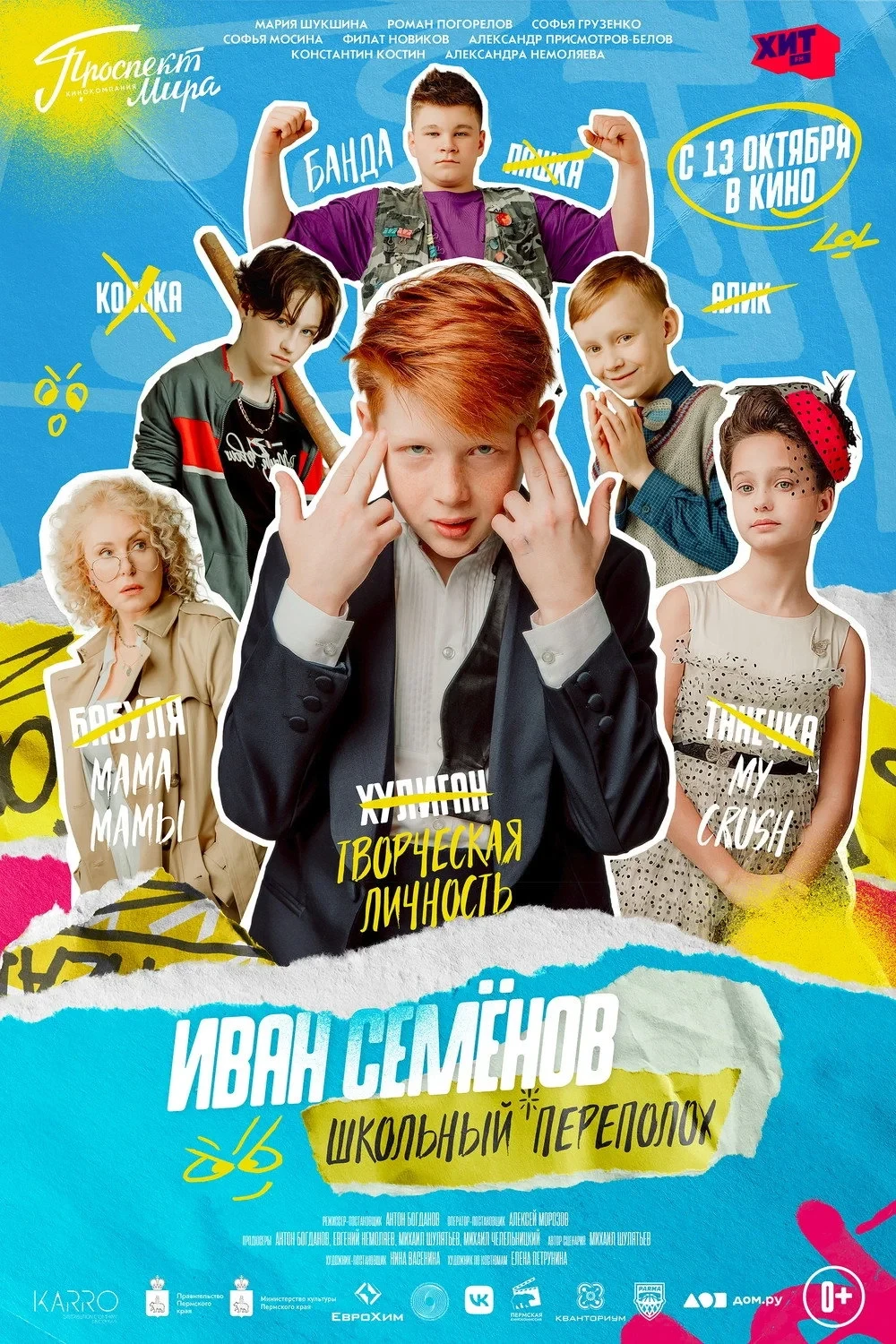 Постер фильма Многотрудная жизнь Ивана Семенова