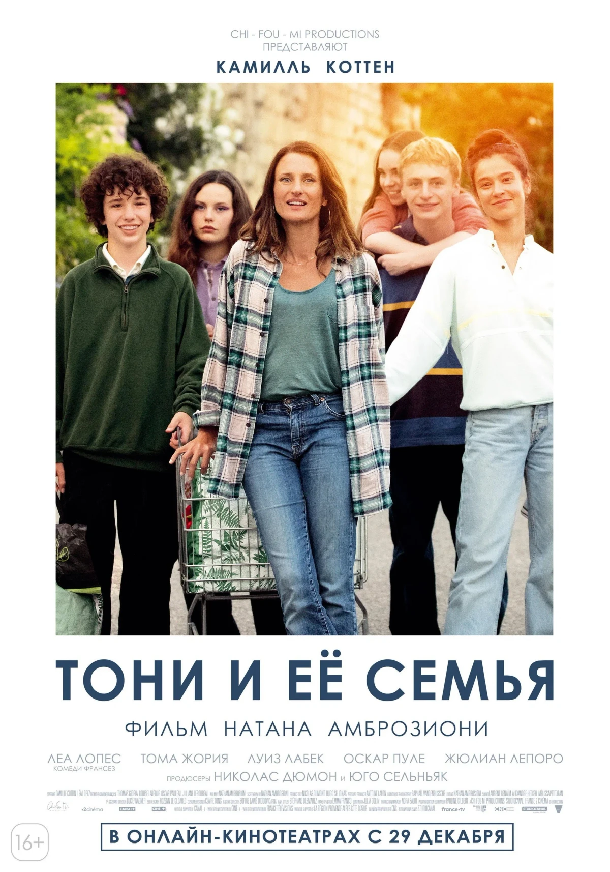 Постер фильма Тони и её семья