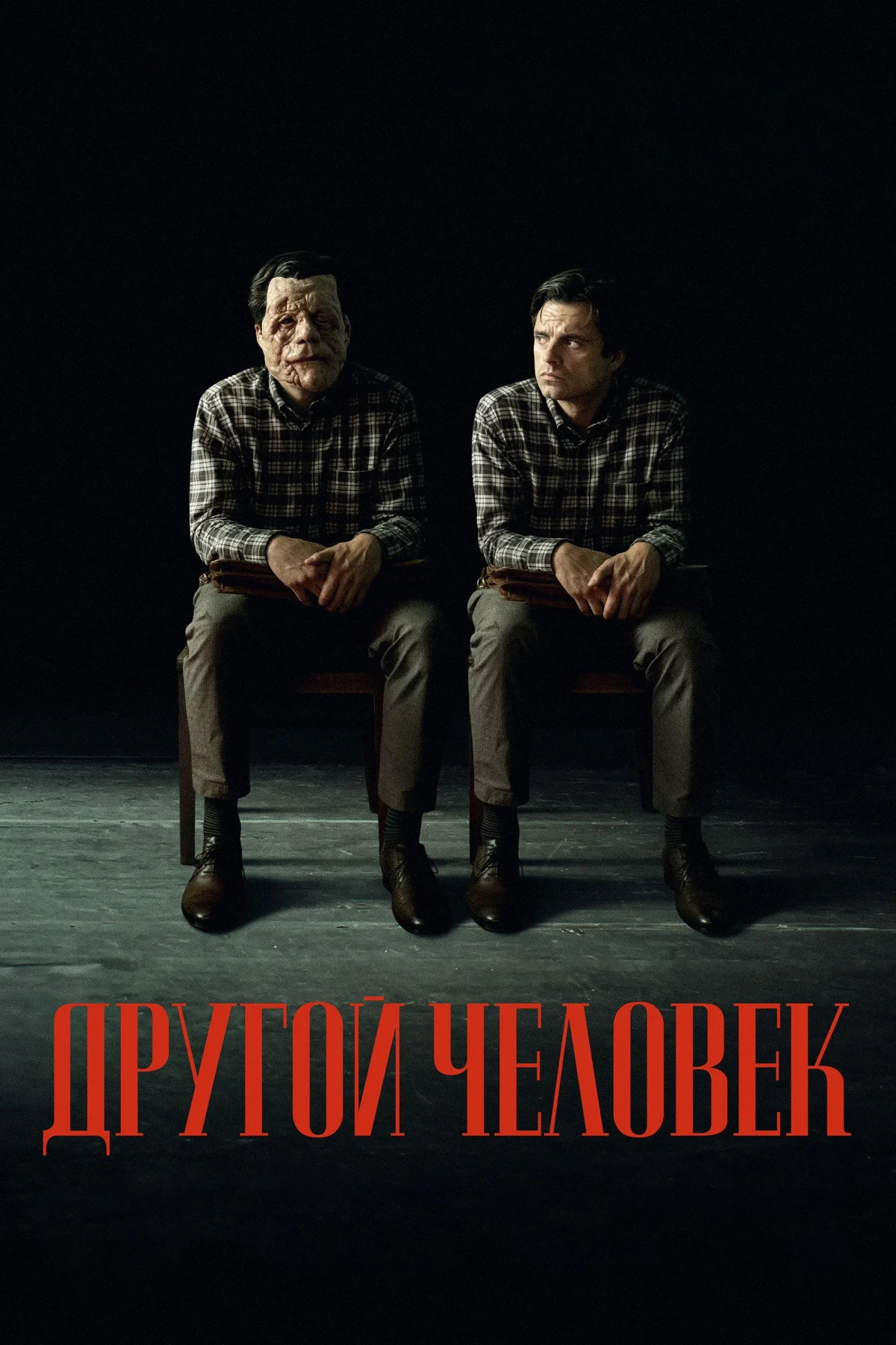Постер фильма Другой человек