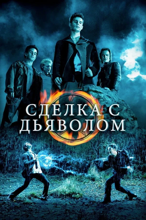 Постер фильма Сделка с дьяволом