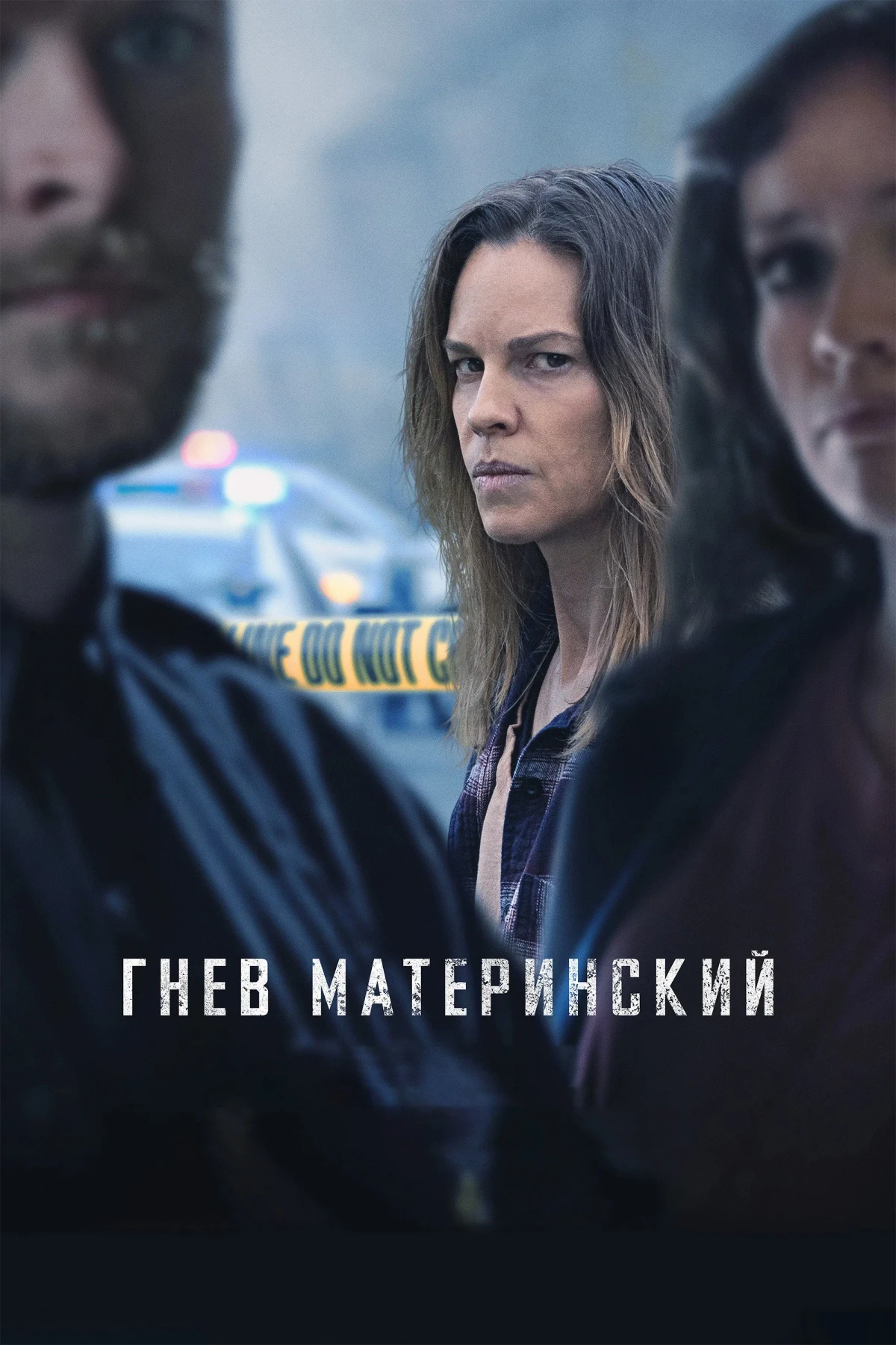 Постер фильма Гнев материнский