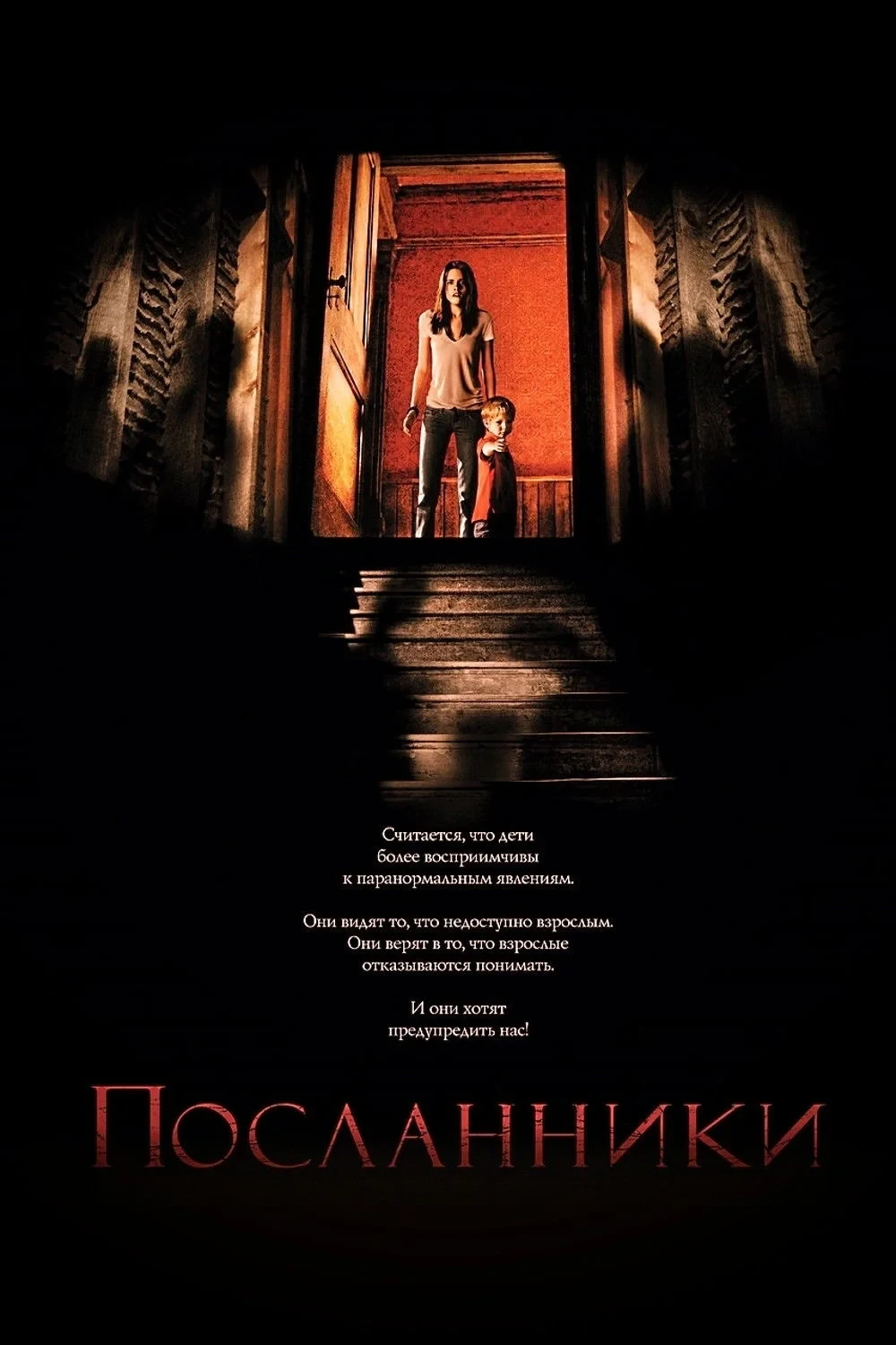Постер фильма Посланники