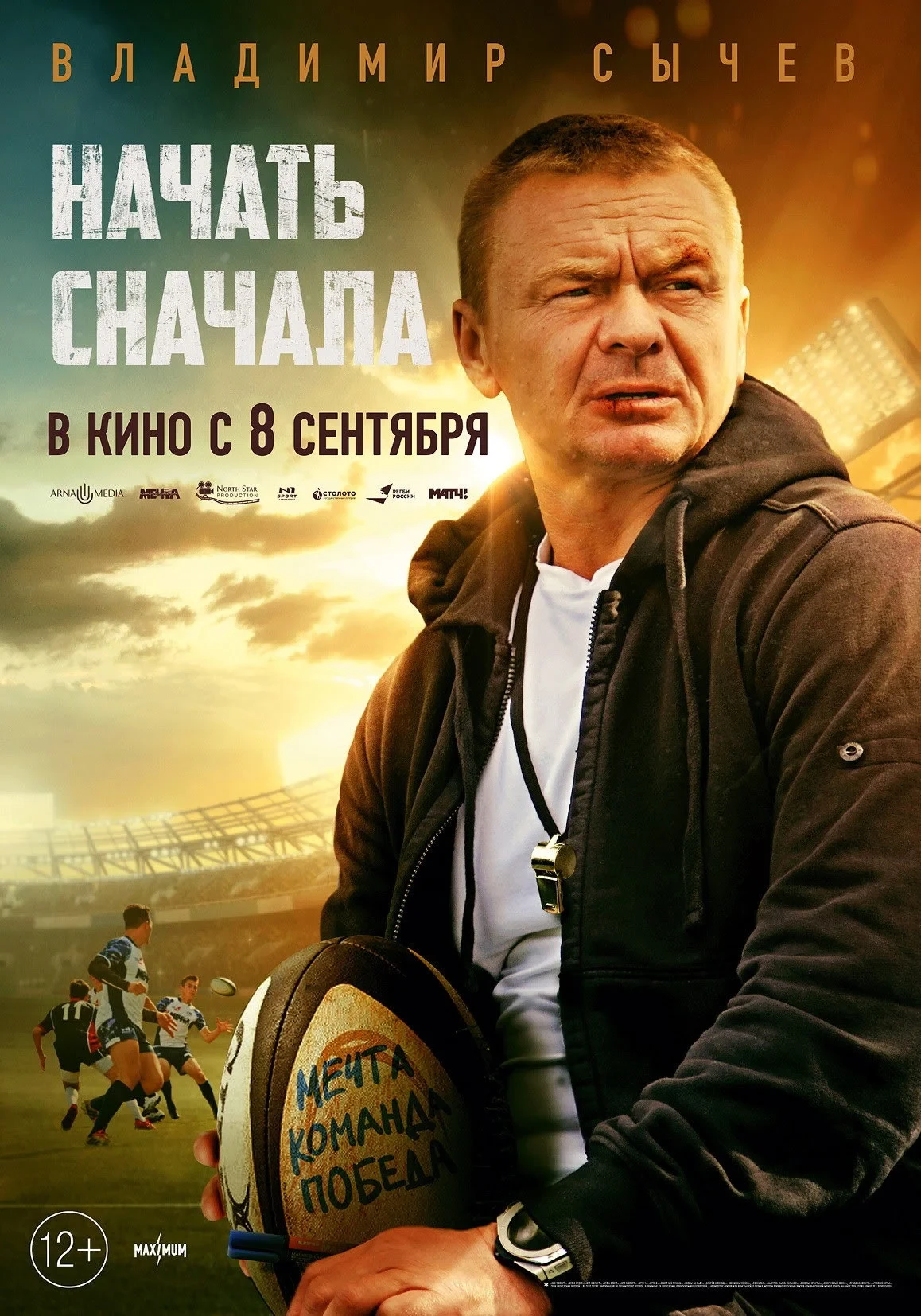 Постер фильма Начать сначала