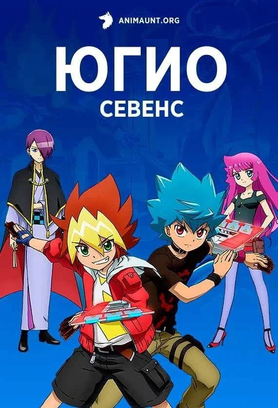 Постер сериалаЮгио!