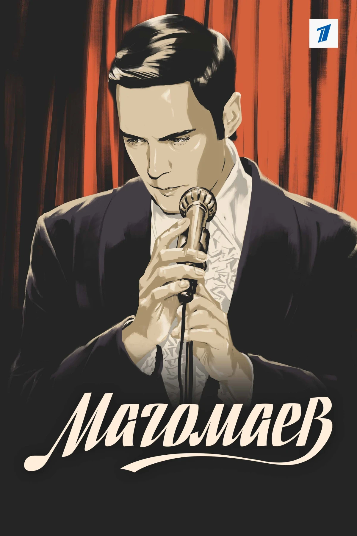 Постер сериалаМагомаев