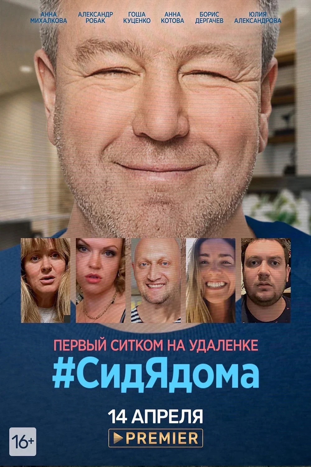 Постер сериалаСидЯдома