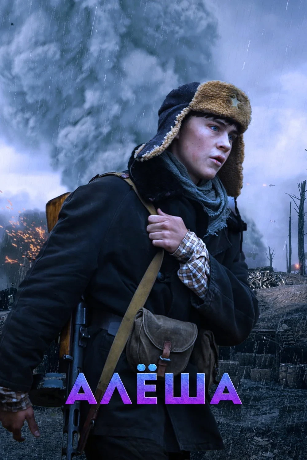 Постер сериалаАлеша