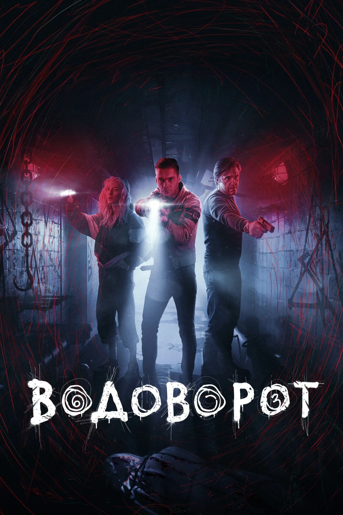 Постер сериалаВодоворот