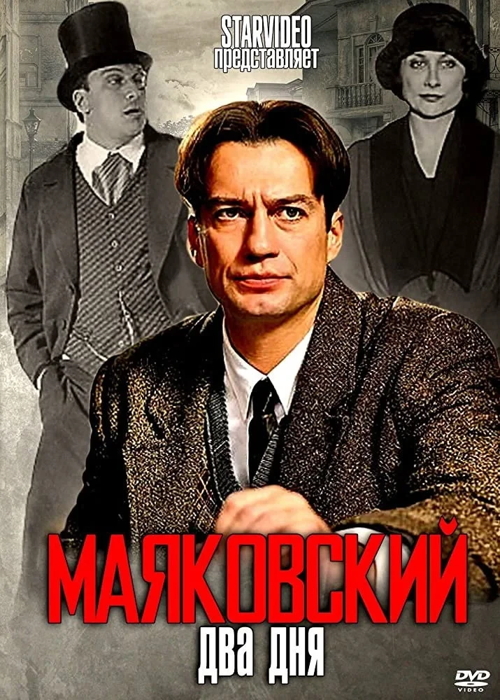 Постер сериалаМаяковский. Два дня