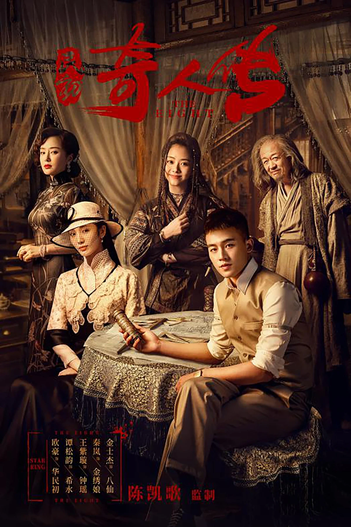 Постер сериалаВосьмёрка