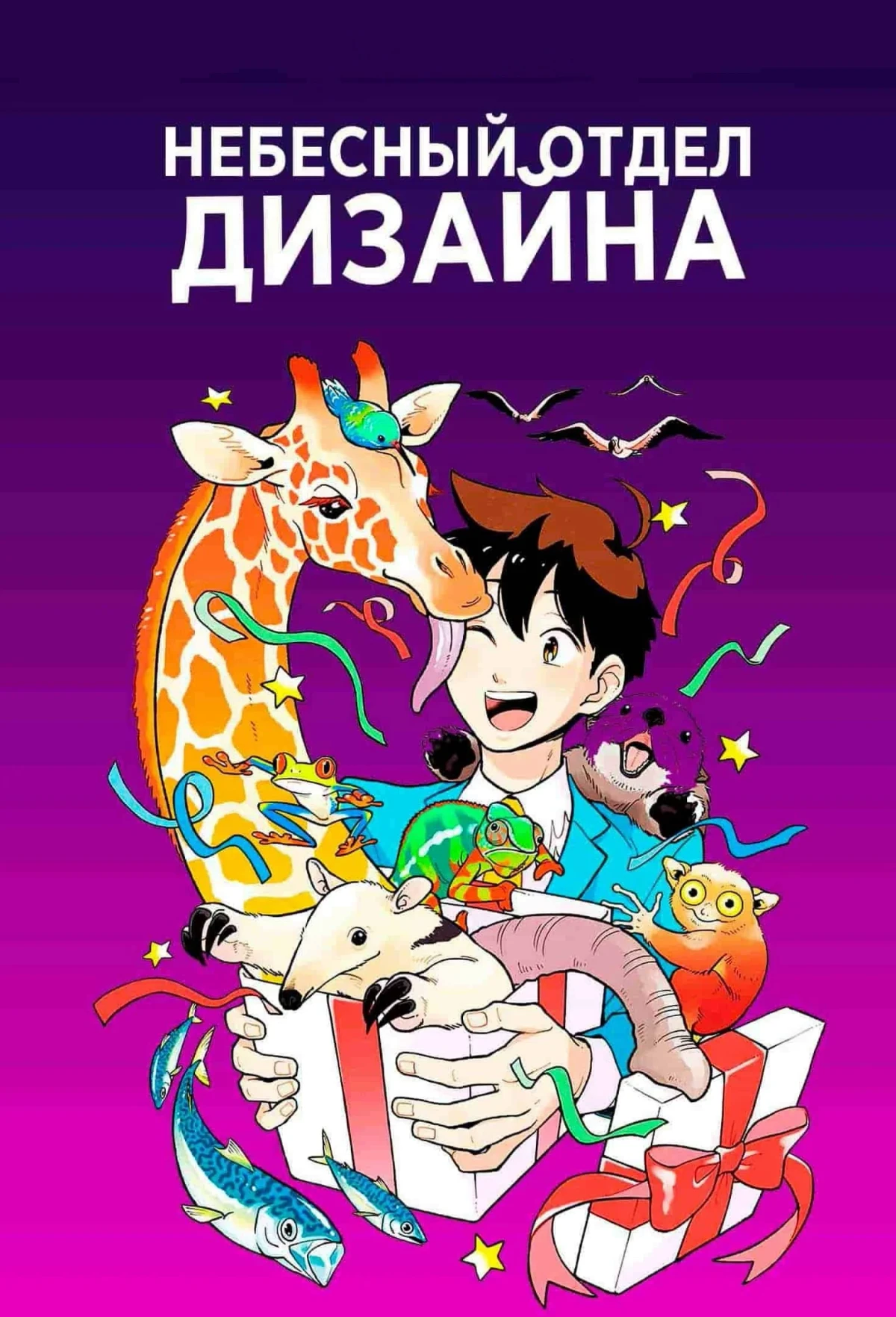 Постер сериалаНебесный отдел дизайна