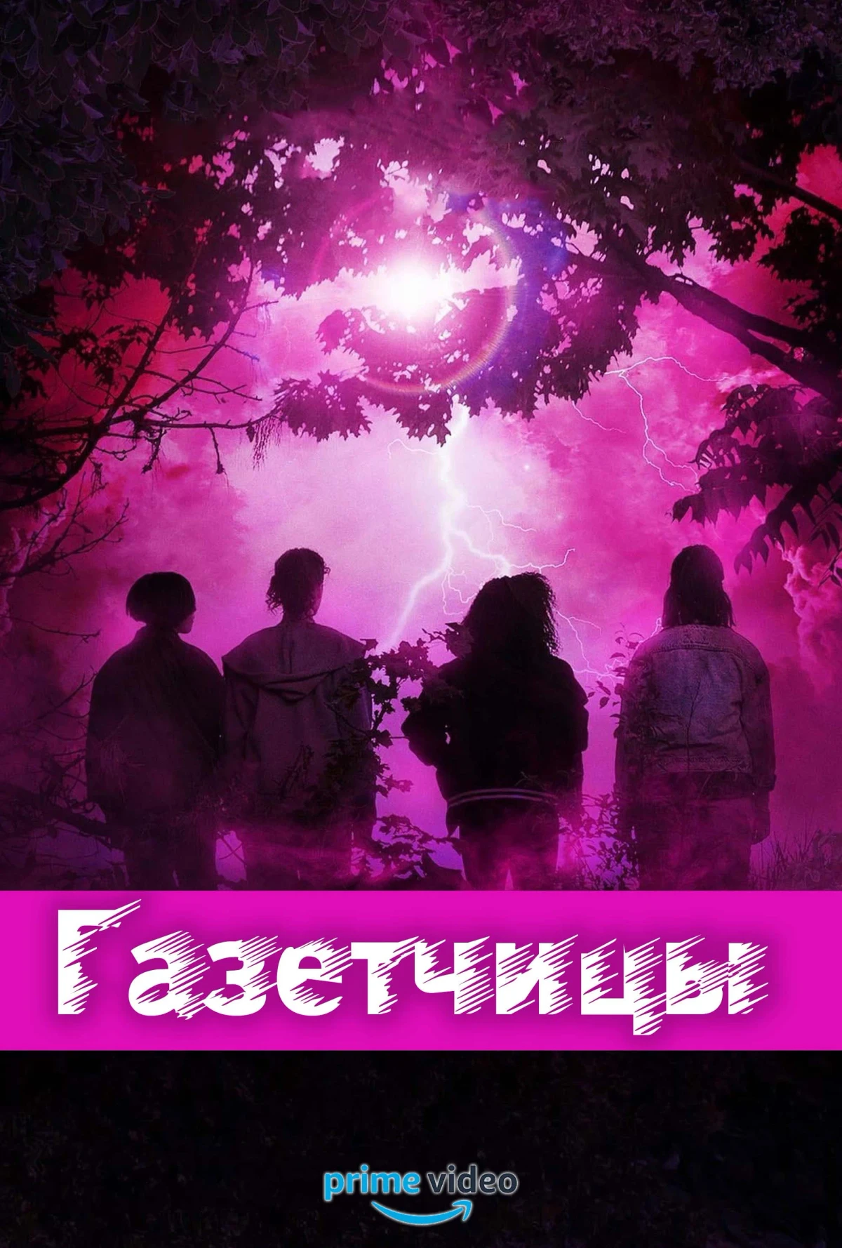Постер сериалаГазетчицы