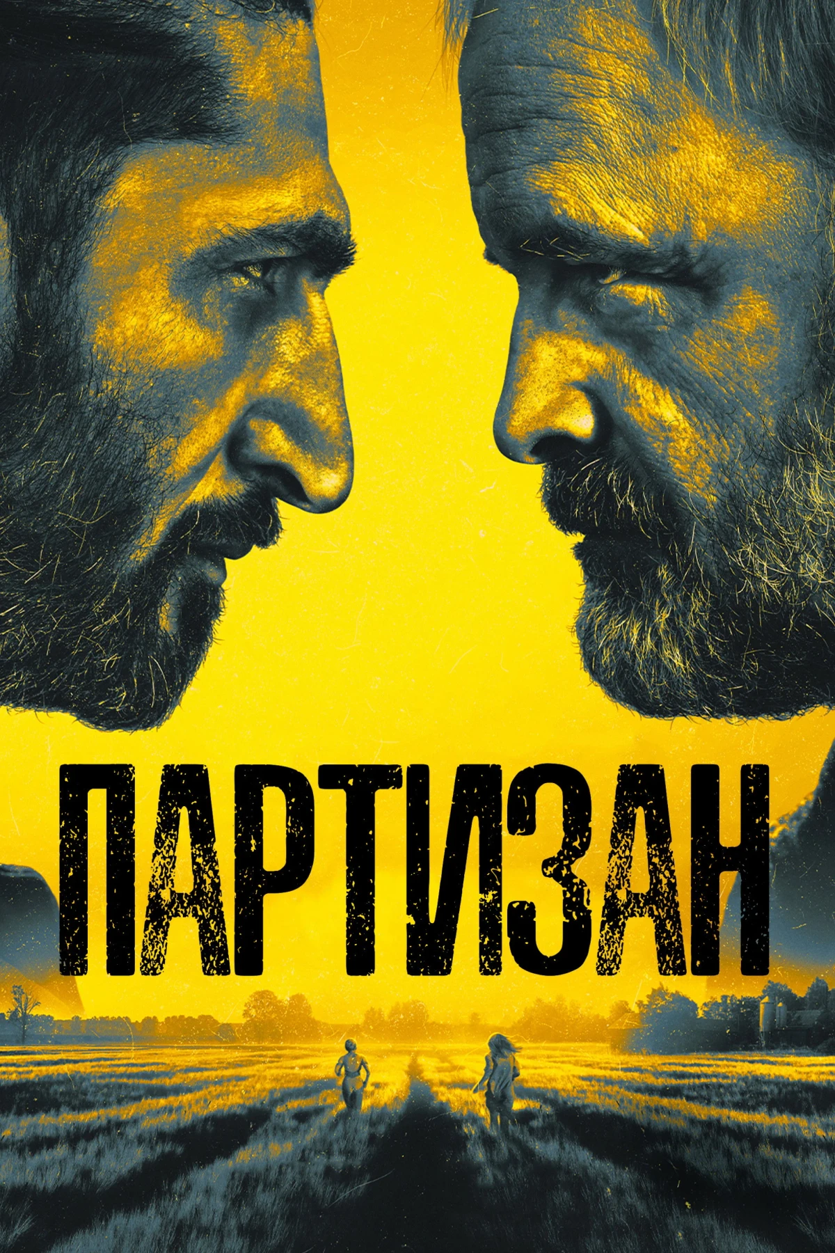 Постер сериалаПартизан