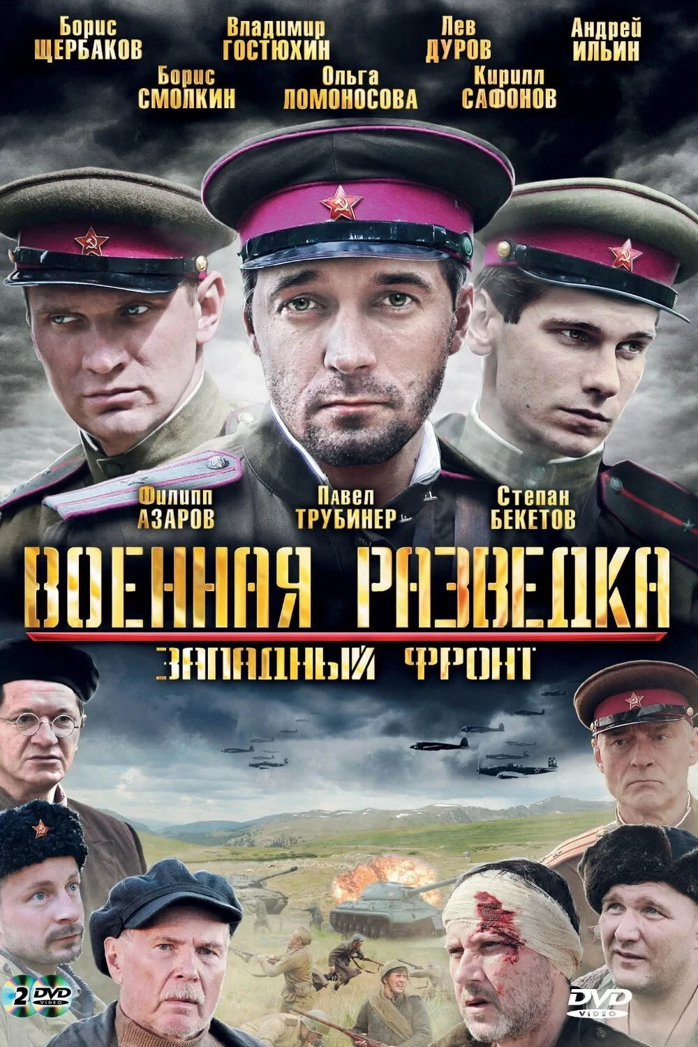 Постер сериалаВоенная разведка: Западный фронт