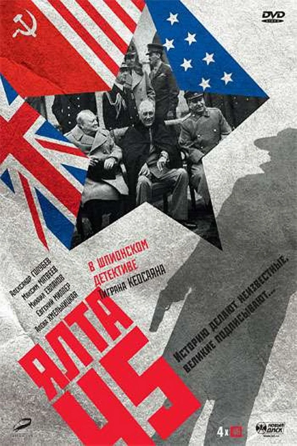Постер сериалаЯлта-45