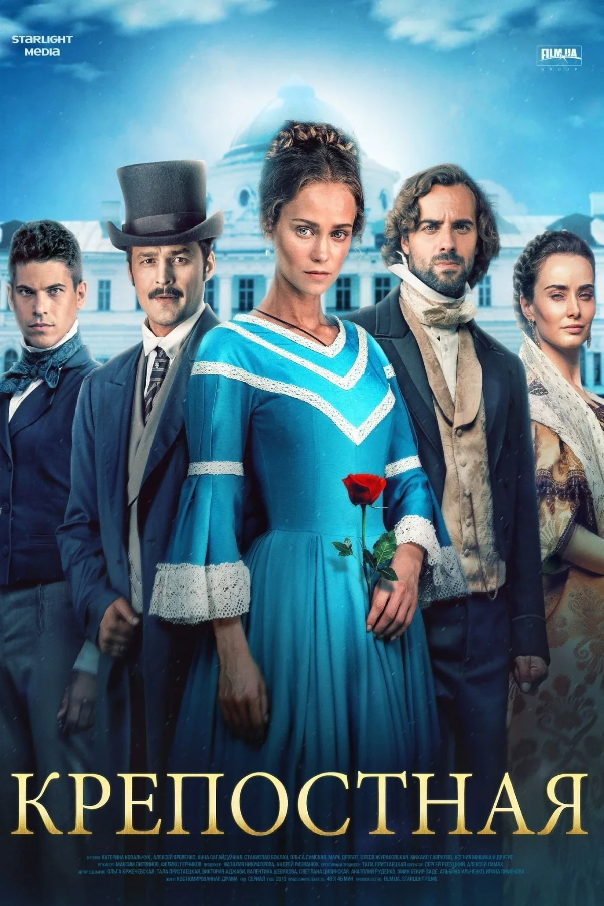 Постер сериалаКрепостная