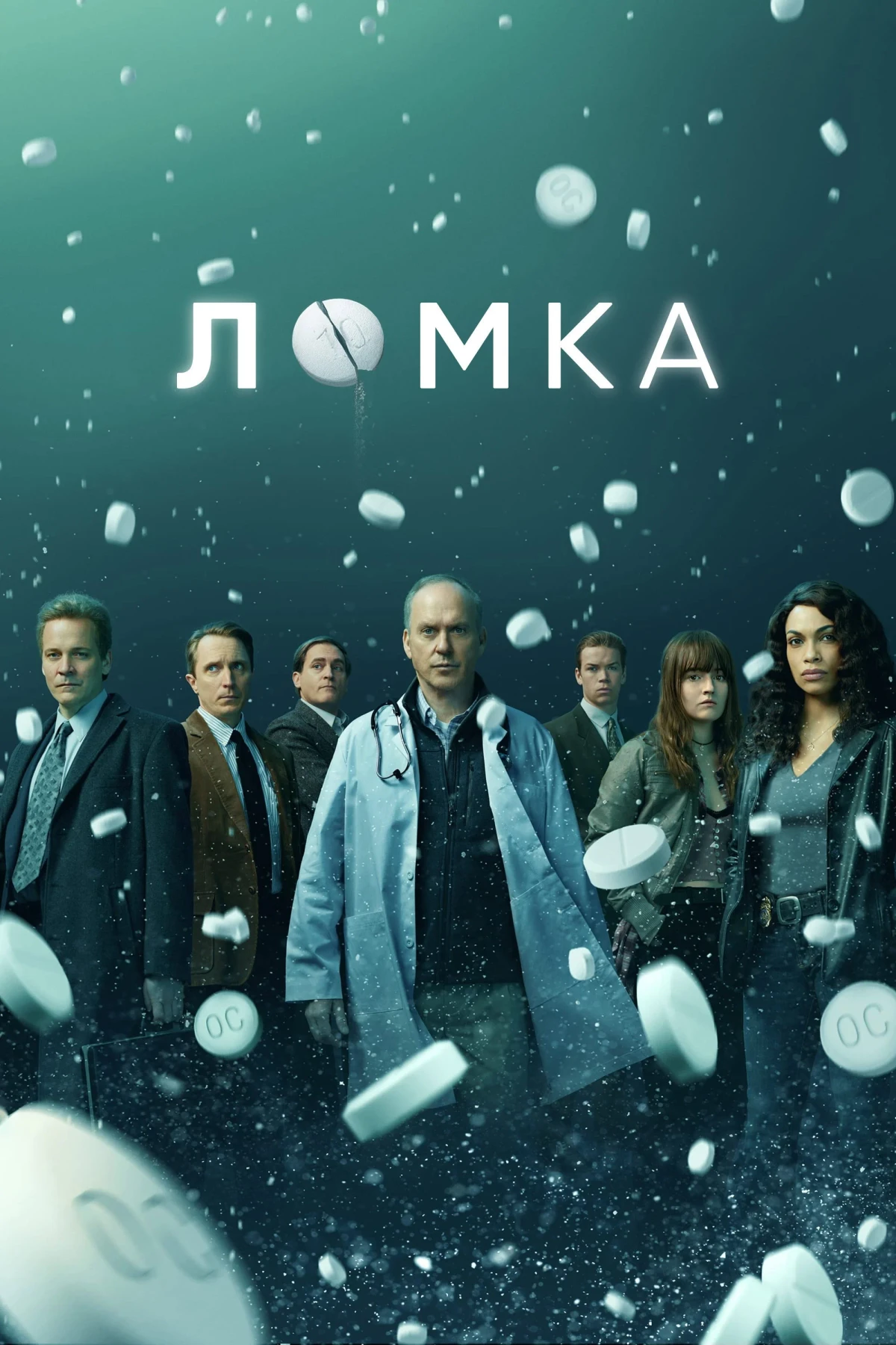Постер сериалаЛомка