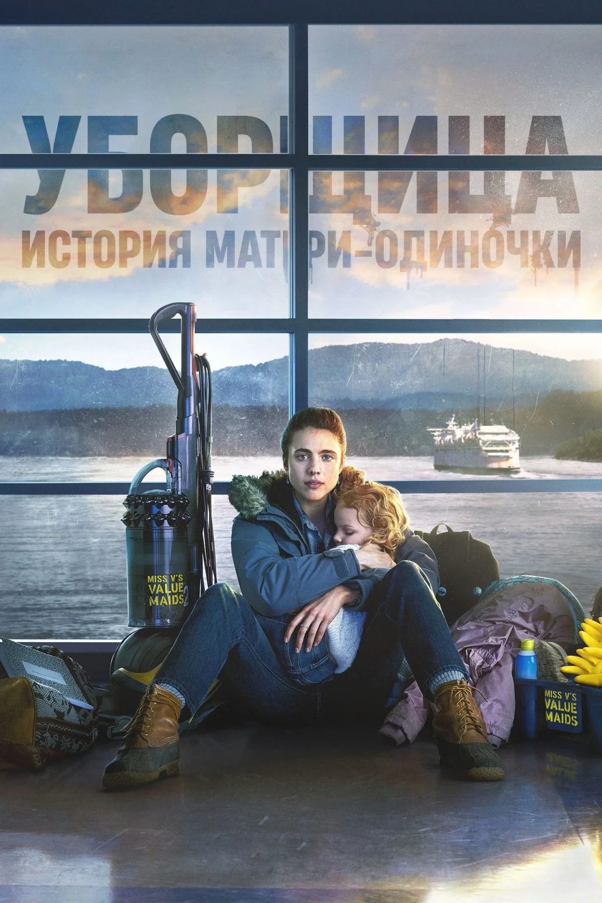 Постер сериалаУборщица. История матери-одиночки