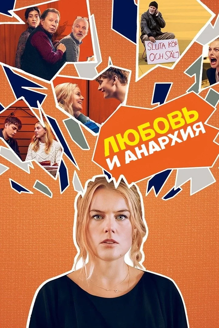 Постер сериалаЛюбовь и анархия