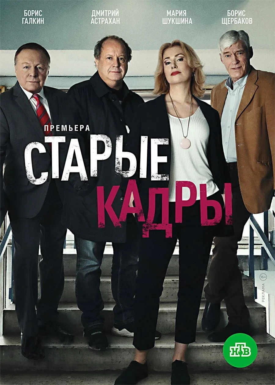 Постер сериалаСтарые кадры