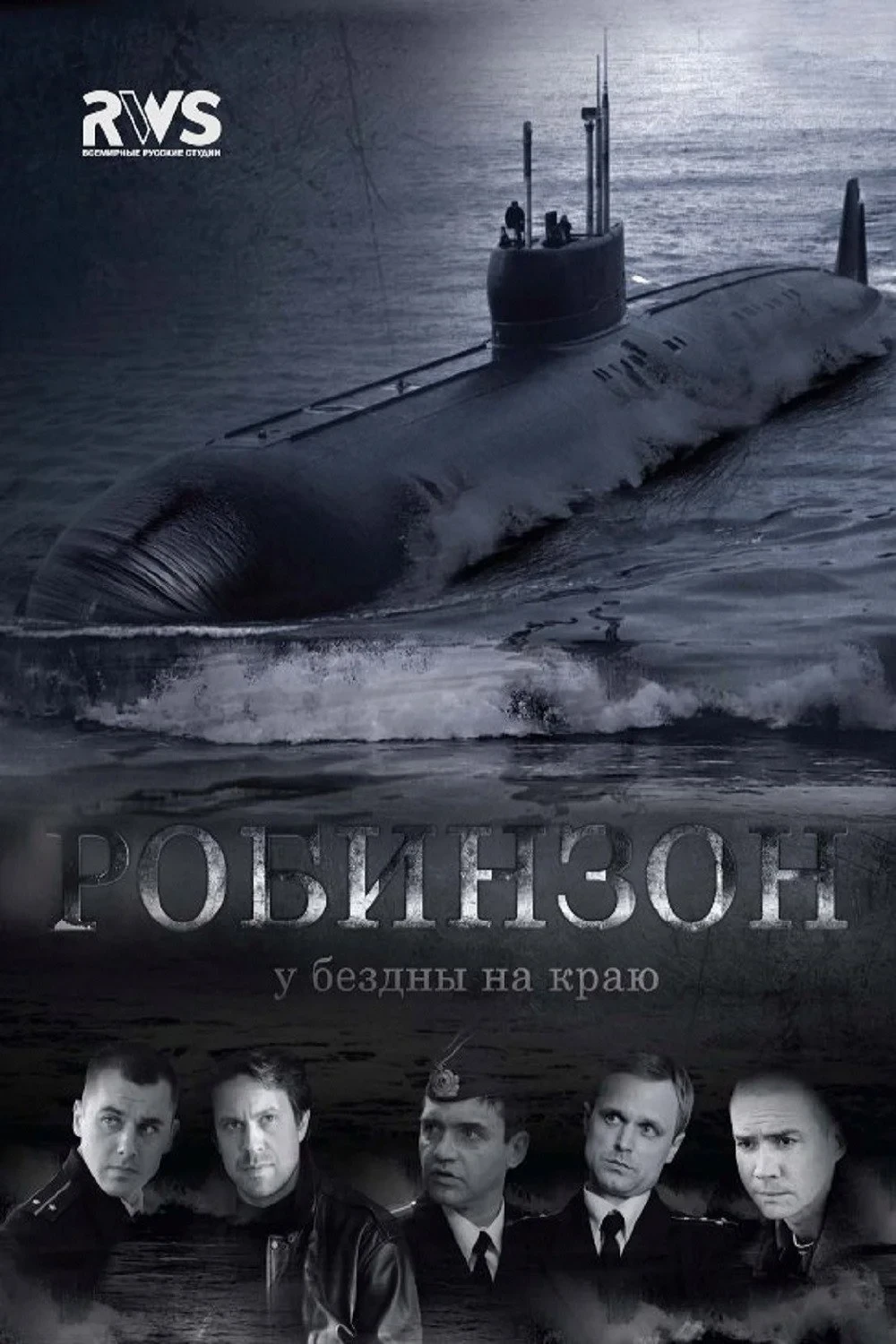 Постер сериалаРобинзон