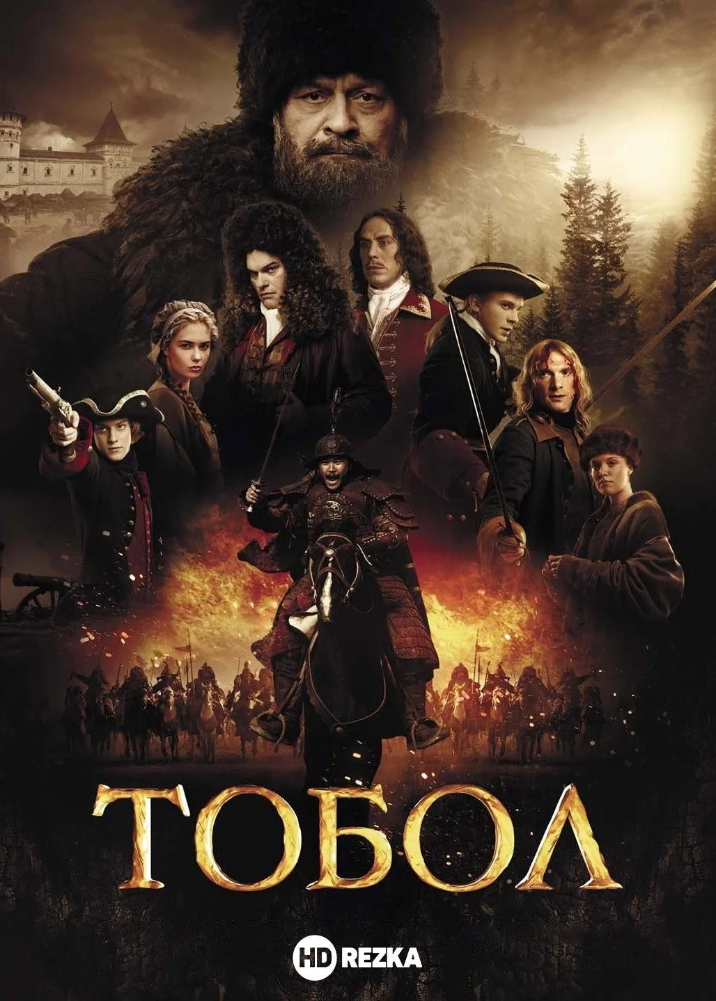 Постер сериалаТобол