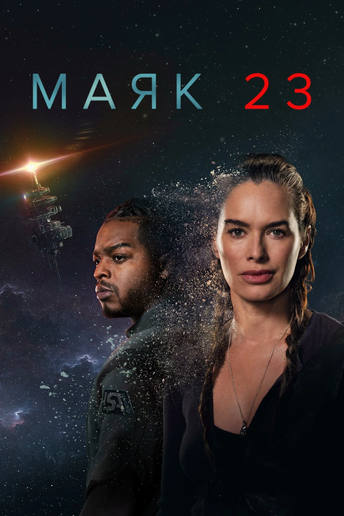 Постер сериалаМаяк 23