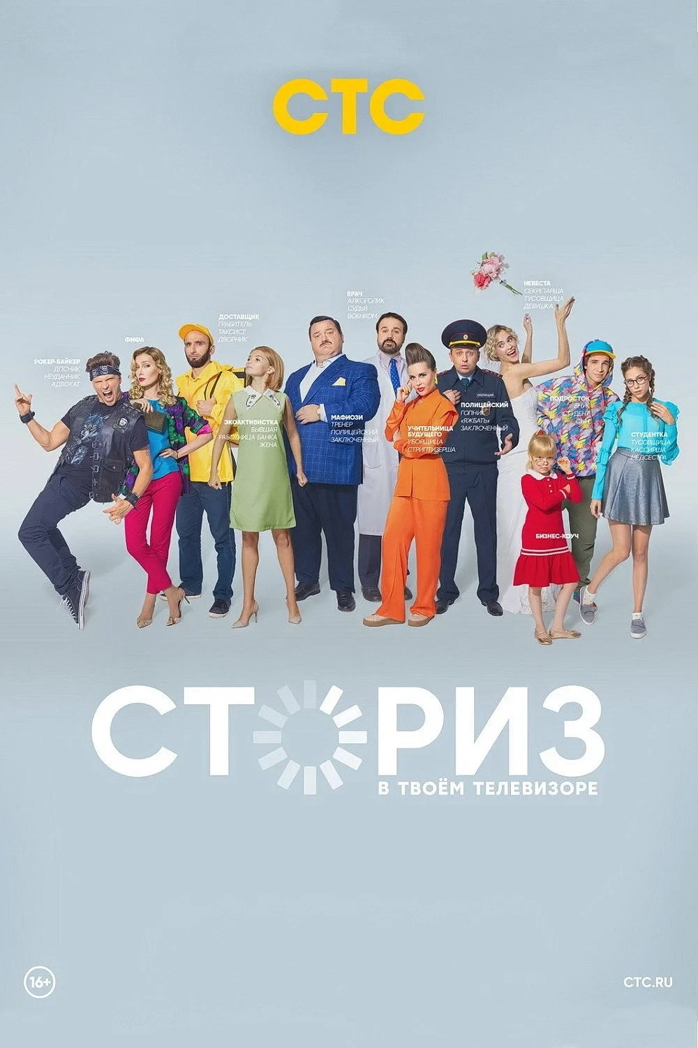 Постер сериалаСториз