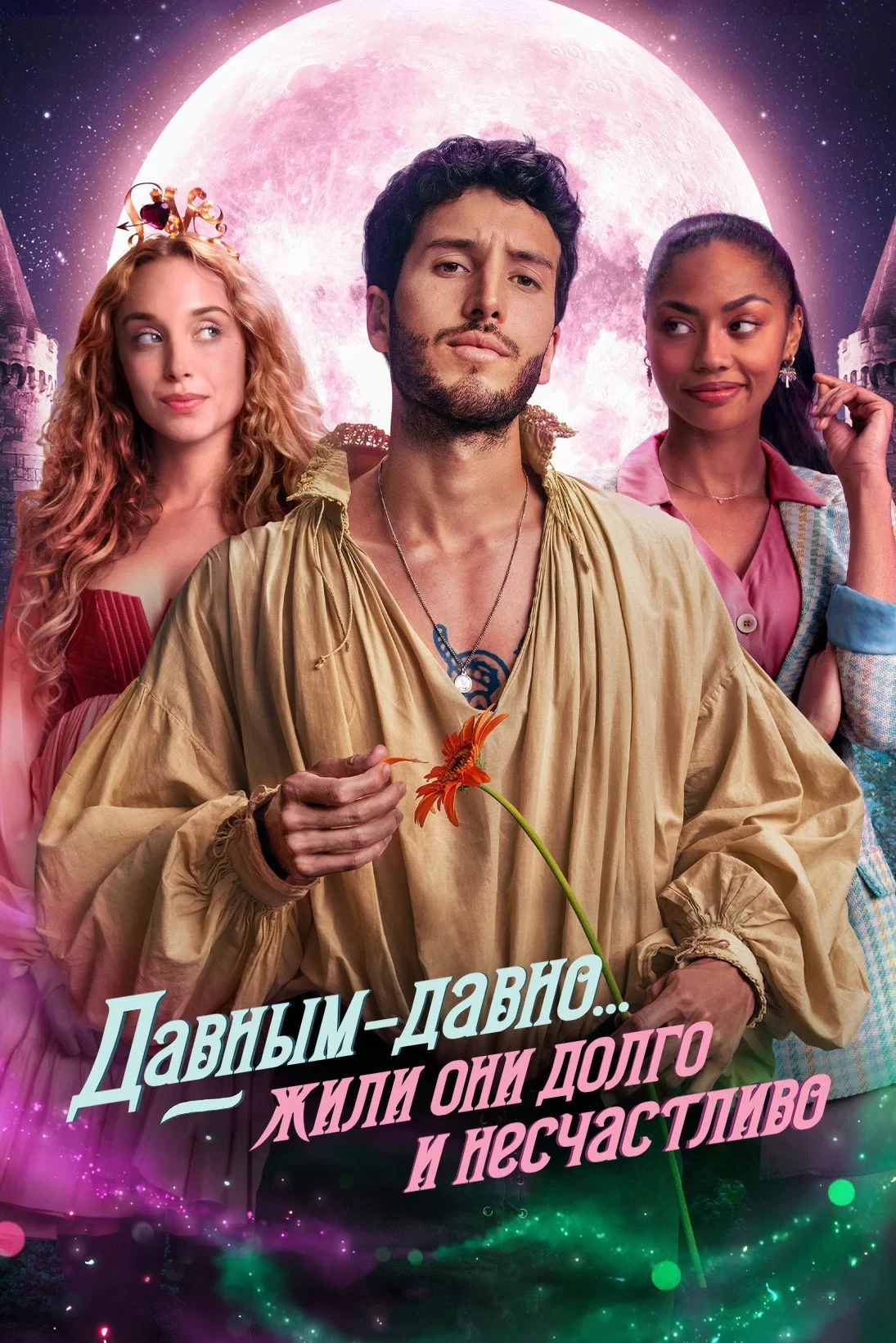 Постер сериалаДавным-давно... жили они долго и несчастливо