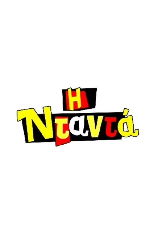Постер сериалаНяня