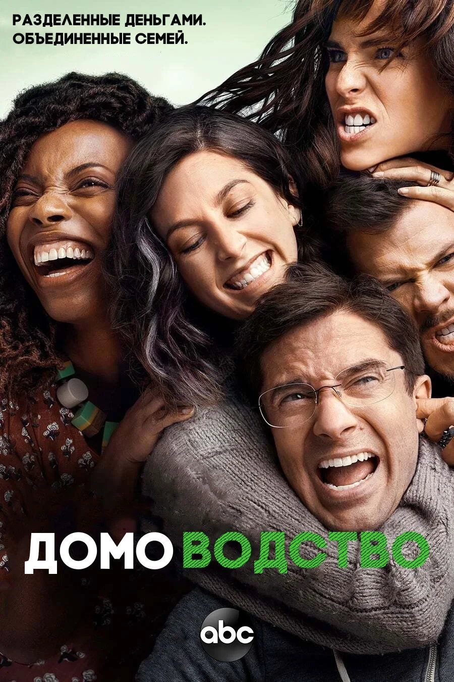 Постер сериалаДомоводство