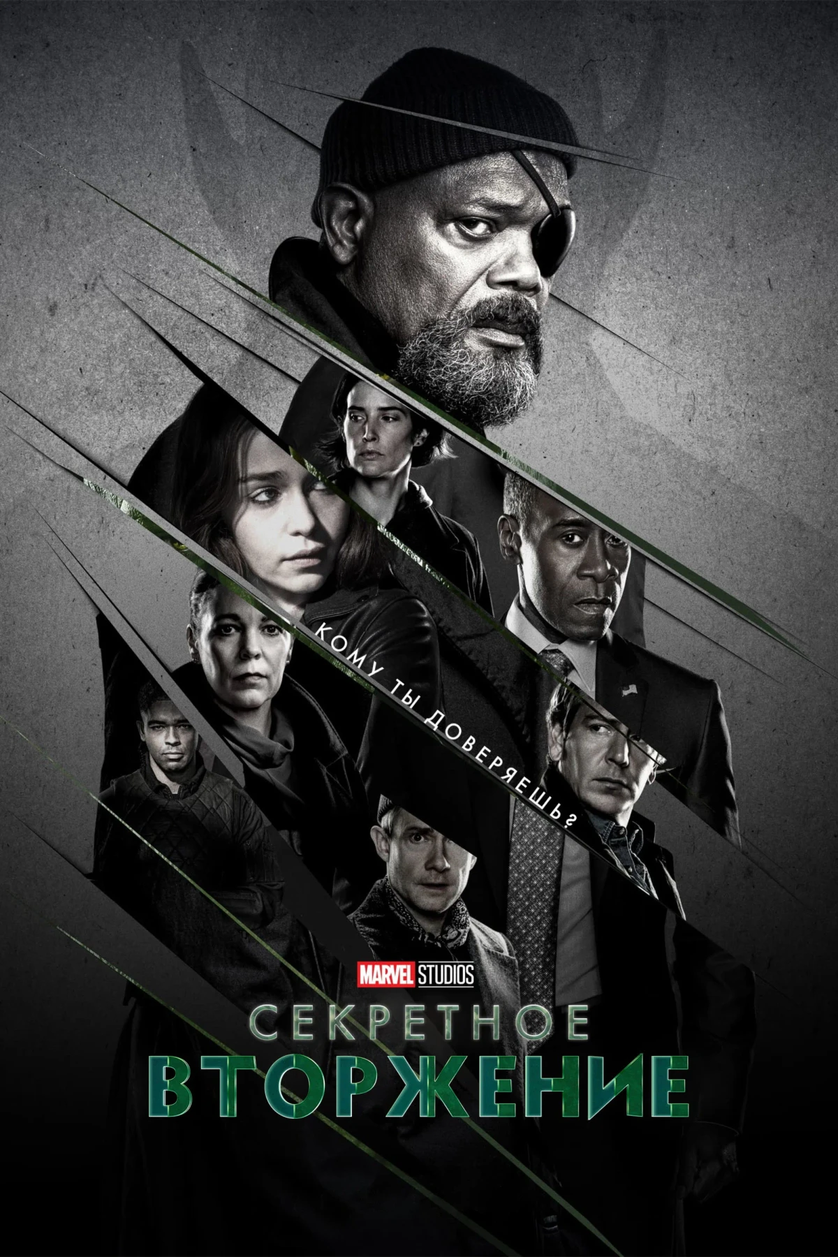 Постер сериалаСекретное вторжение