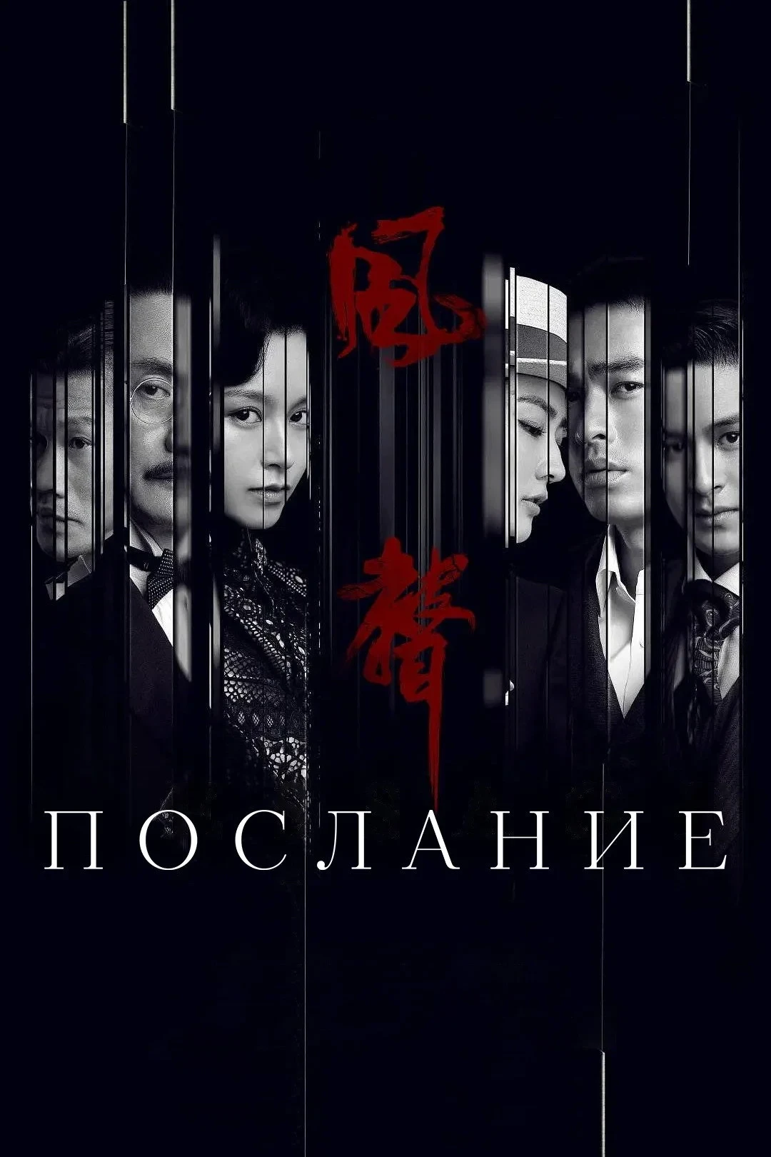 Постер сериалаПослание