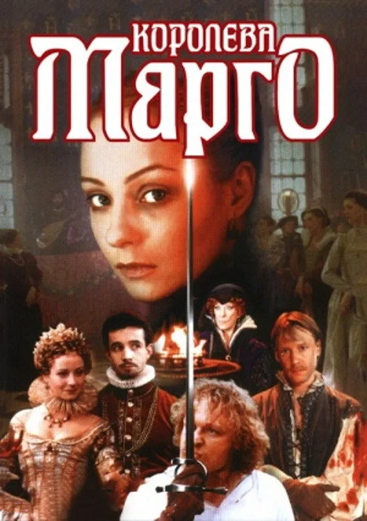 Постер сериалаКоролева Марго