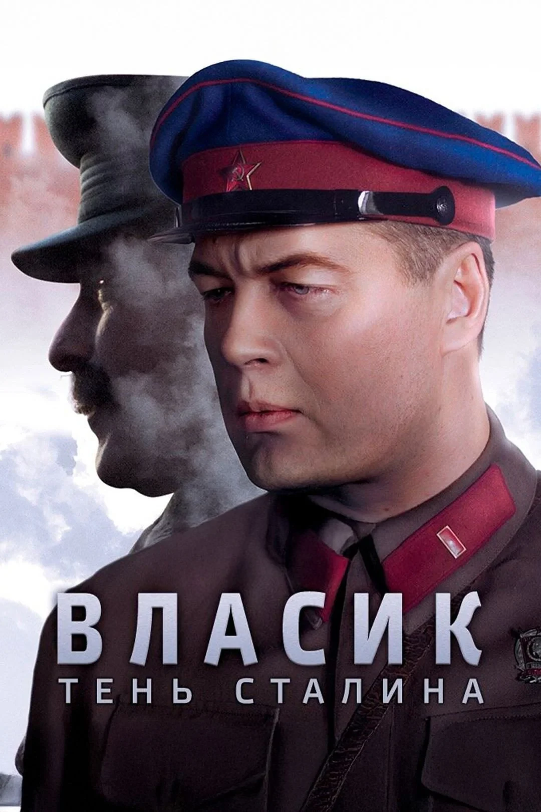 Постер сериалаВласик. Тень Сталина