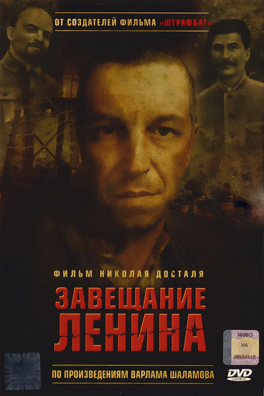 Постер сериалаЗавещание Ленина