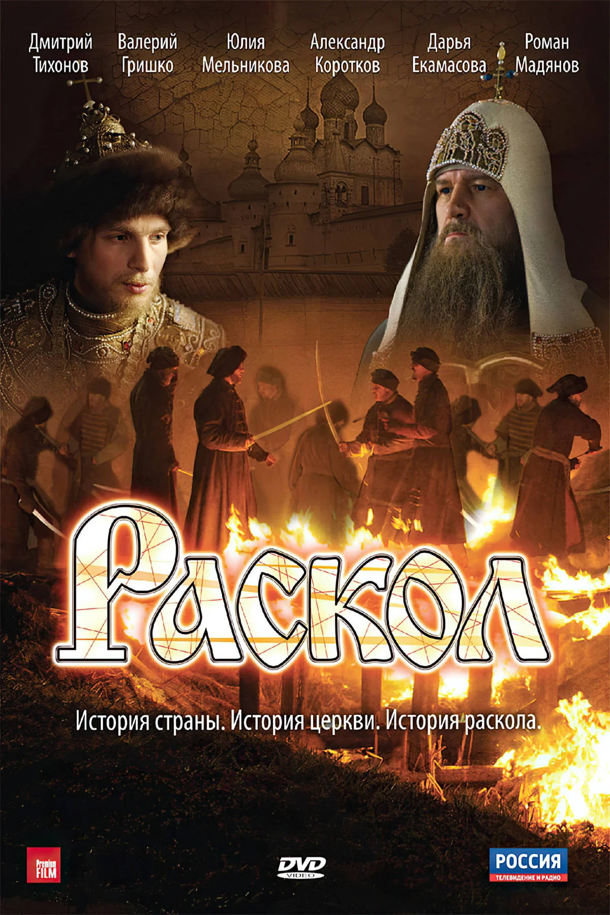 Постер сериалаРаскол