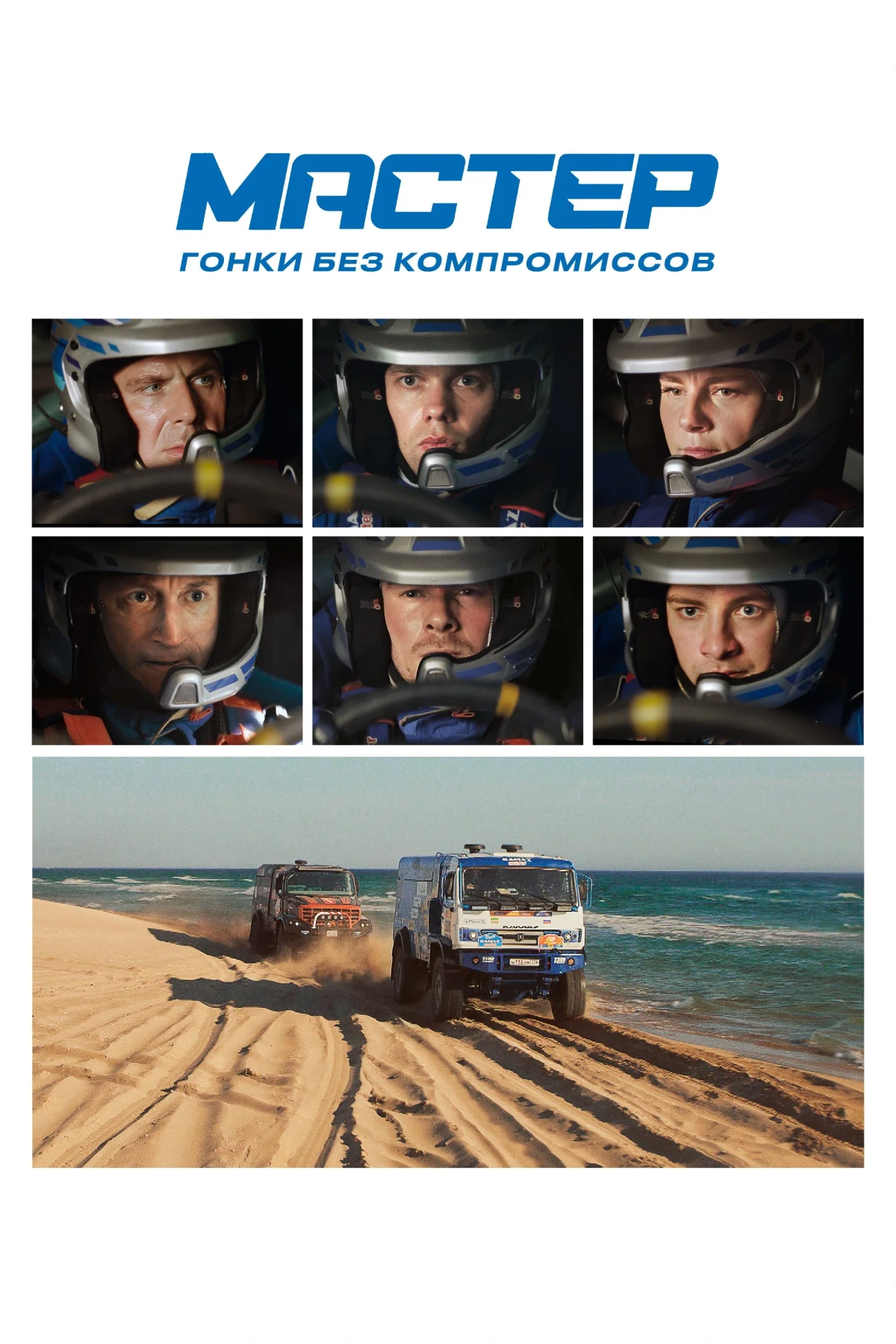 Постер сериалаМастер