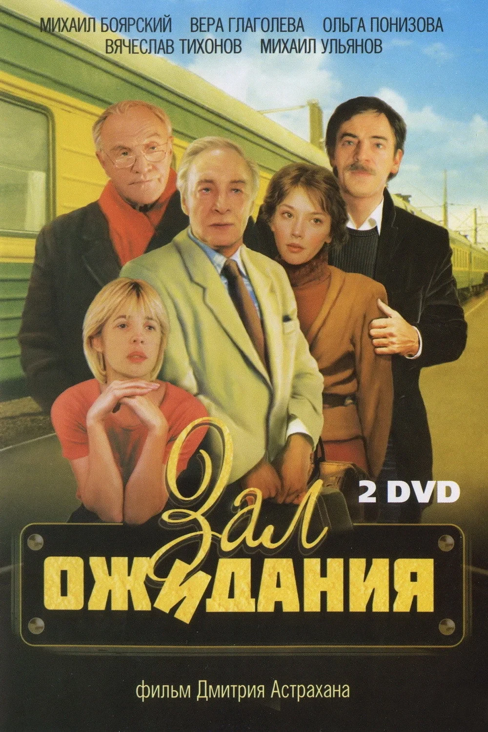 Постер сериалаЗал ожидания
