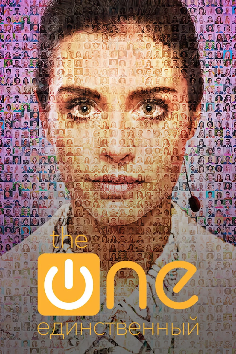 Постер сериалаThe One. Единственный