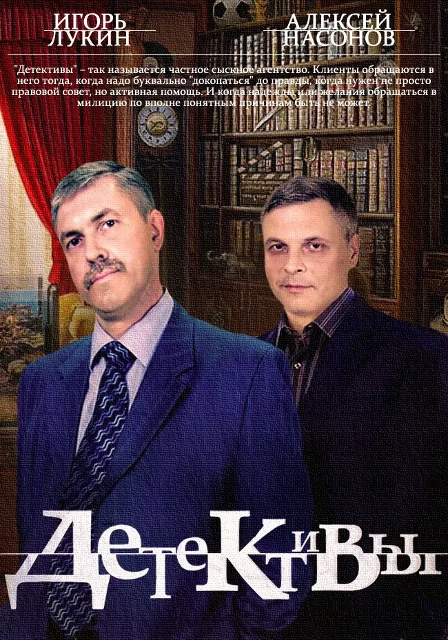 Постер сериалаДетективы
